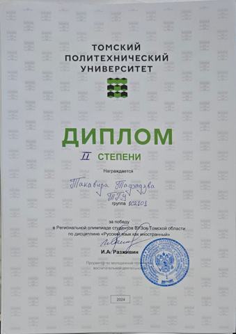 Diploma, II degree
