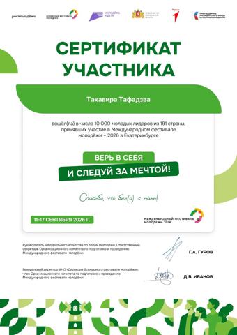 Participant, International Youth Festival
